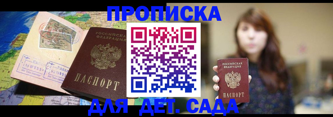 прописка гарантия в Ставрополе