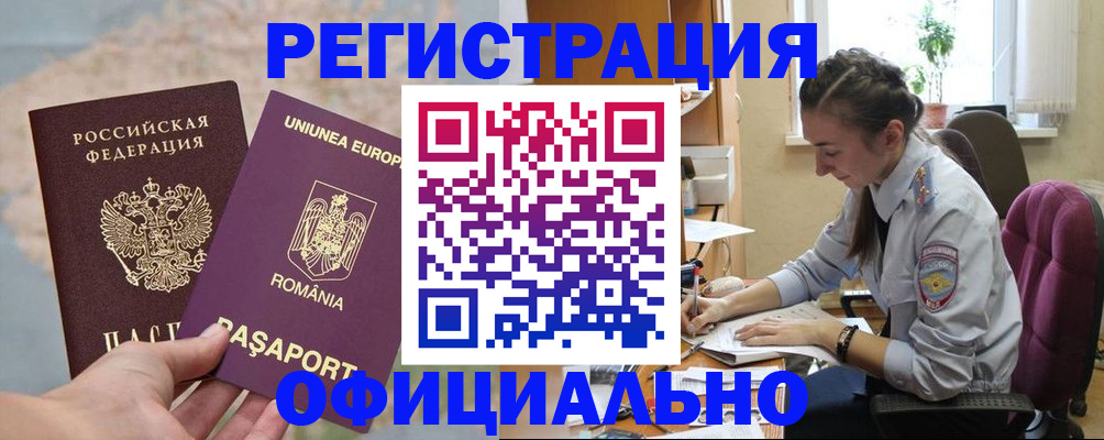 временная регистрация в Ставрополе