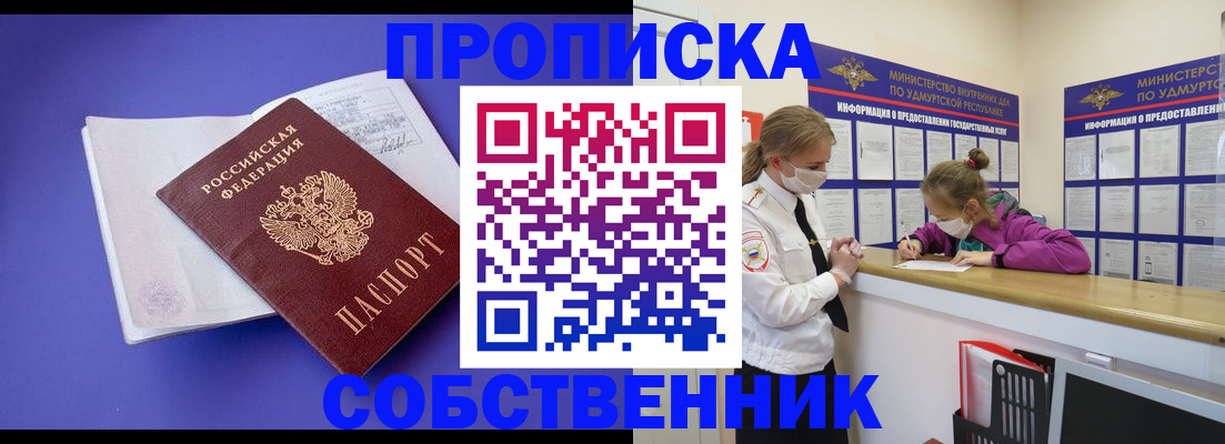 прописка в Ставрополе