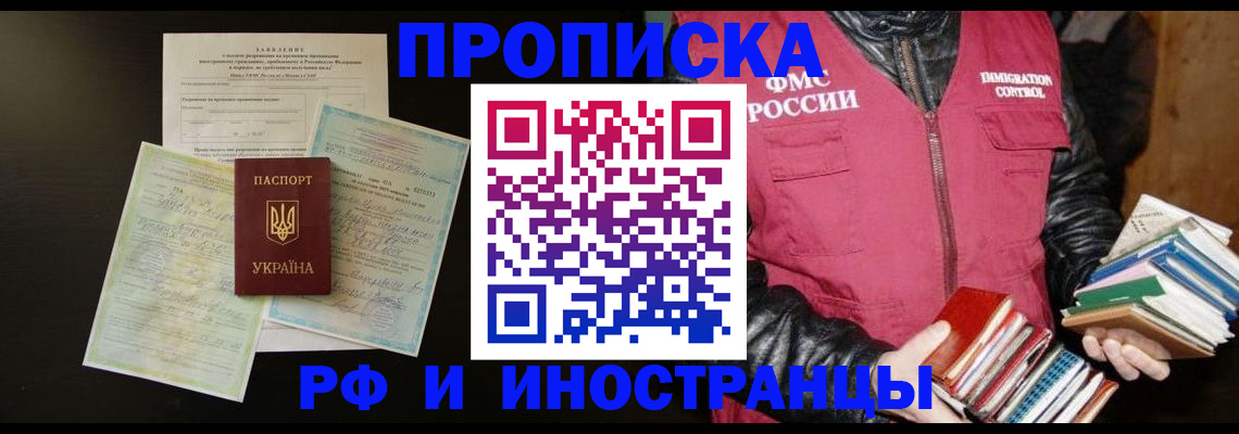 временная прописка в Ставрополе