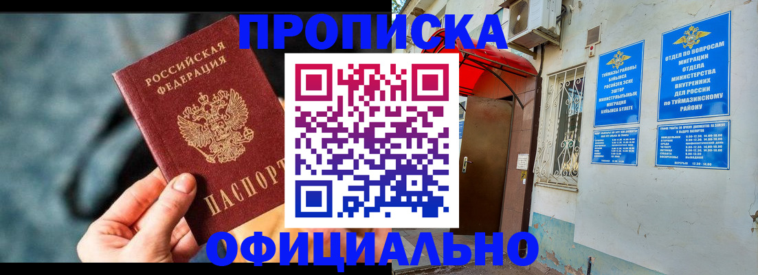 прописка 2025 в Ставрополе