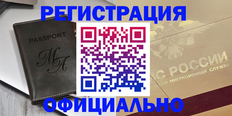 временная регистрация законно в Ставрополе