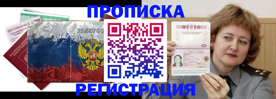 прописка в квартире в Ставрополе