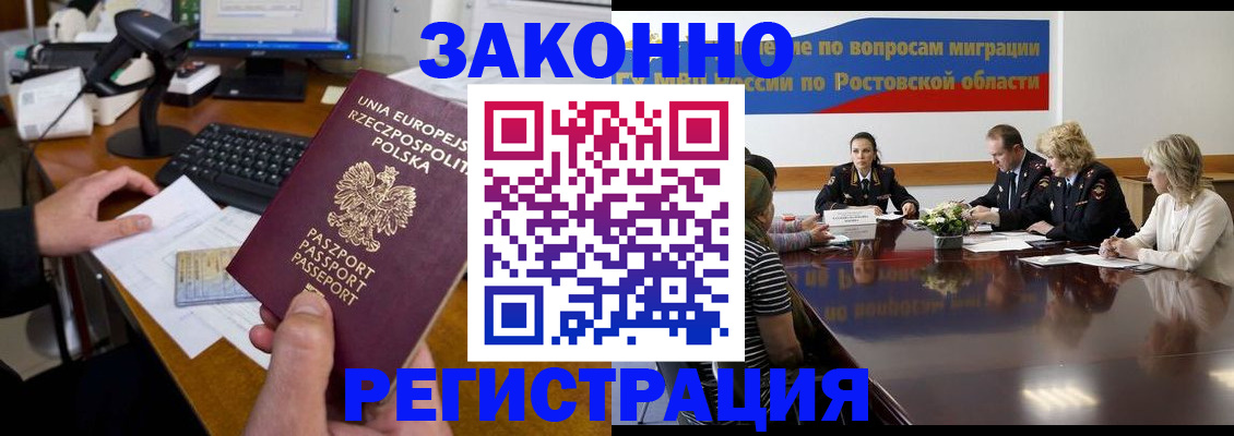 прописка для работы в Ставрополе